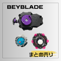 6720 ★ ベイブレード BEYBLADE まとめ売り こま１組、ランチャー１個セット USED品