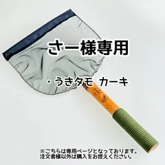 さー様専用【きら星】リクエスト購入者様専用ページ