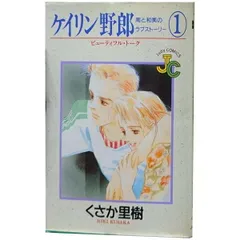 ケイリン野郎 周と和美のラブストーリー(全56巻)グランプリ(全4巻)くさか里樹 ケイリン野郎 周と和美のラブストーリー(全56巻)グランプリ(全4