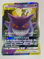 ゲンガー＆ミミッキュGX RR [タッグボルト] SM9 038/095 状態難 ポケモンカード ポケカ ゲンガー＆ミミッキュGX RR [タッグボルト] SM9 038/095 状態難