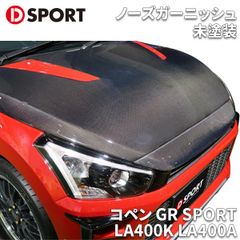ZC33S アールズ，カーボンボンネット(レインカバー付き，クリア塗装