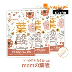 【オーガランド公式】momの葉酸（3個セット・約3ヶ月分）のサムネイル
