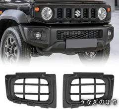 【美品・未使用新品】新型スズキジムニー フォグランプガード ジムニーシエラJB74 フォグランプカバー 外装パーツ アクセサリー 2018-2025年 JB64取付不可C910