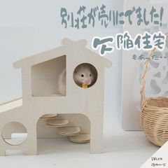 【訳あり】大きい ハウス ハムスター でっかい 広め 天然 木製 ハムスターハウス　ゴールデンハムスター 寝床 ナチュラル 通気性