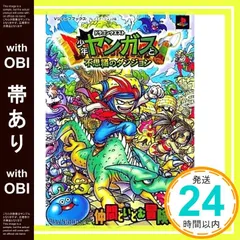 【帯あり】ドラゴンクエスト 少年ヤンガスと不思議のダンジョン PS2版 仲間といどむ冒険の書 (Vジャンプブックス) Vジャンプ編集部_08