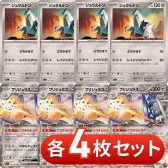 ブリジュラスex SAR4枚セット 2025年最新】ブリジュラスex sr 4枚の人気アイテム - メルカリ