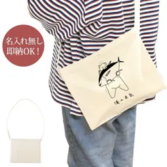 ★1点物ハンドメイド作家さんの鮪ショルダーバッグ★ ☆1点物ハンドメイド作家さんの鮪ショルダーバッグ☆