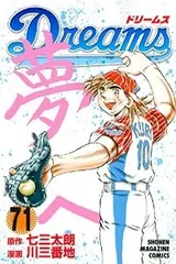 Dreams ドリームス 1〜71巻　全巻セット Dreams ドリームス 全1〜71巻 完結 全巻セト 全巻初版 - メルカリ