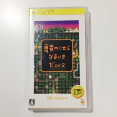 PSPソフト 勇者のくせになまいきだor2