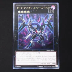 PSA10】遊戯王 ダーク・リベリオン・エクシーズ・ドラゴン MECH