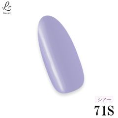 カラージェル ジェルネイル シアーカラー 国産 化粧品登録 5g LED/UVライト対応 71S sheer crocus シアークロッカス 紫 リノジェル