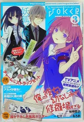 月刊ガンガンJOKER2013/03