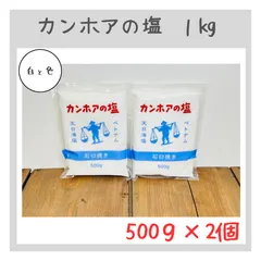 国際風水氣学協会　天日の塩 2kg 新品未開封 新品未開封｠天日ノ塩 2kg ×2袋 国際風水氣学協会 - メルカリ