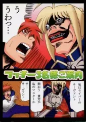 【中古】男性向一般同人誌 ≪Fate≫ ラッキー3名様ご案内 / 比呂まさよし / 出太 / ANGEL KISS