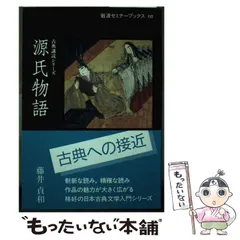 2024年最新】藤井_貞和の人気アイテム - メルカリ