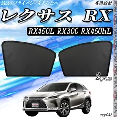 2024年最新】LEXUS RX450h・RX450hL・RX200t・RX300（version L／F