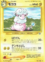 ポケモンカードe モココ 拡張パック第3弾 海からの風 047/087 - メルカリ