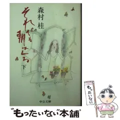 2025年最新】森村桂の人気アイテム - メルカリ