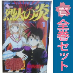 烈火の炎 33巻 ジャンプ まとめ売り 少年ジャンプ