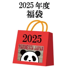 【値引き有】新品パンディエスタジャパン2021 福袋 ph-asahikawa_533216