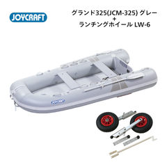 新品保証付き　■ジョイクラフト■　グランド325　JCM-325　グレー 予備検なし　LW-6セット