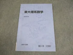 2025年最新】東大理系数学 夏期 駿台の人気アイテム - メルカリ