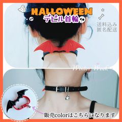 hw03-lbk 悪魔　デビルコスプレ　首輪 　コスプレ　大人　ゴスロリ　ハロウィンコスプレ　デビル　ハロウィンアクセ　悪魔首輪　ハロウィンネックレス 悪魔　小悪魔　デビル　winterweek