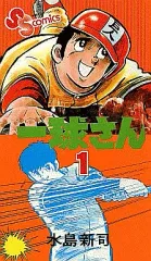2026年最新】一球さん 全巻の人気アイテム - メルカリ