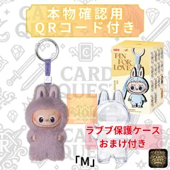 ★フォローで5％OFF！【保護ケースおまけ付き】ラブブ 『M』 POP MART THE MONSTERS (LABUBU) PinforLove (A-M) ポップマート ピンフォーラブ［単品・未使用・QRで本物確認］