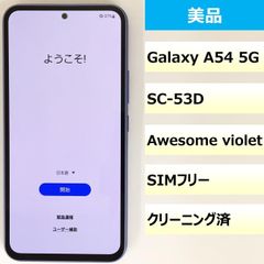 【美品】SC-53D/Galaxy A54 5G/355656641261581