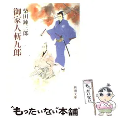 2024年最新】御家人斬九郎の人気アイテム - メルカリ