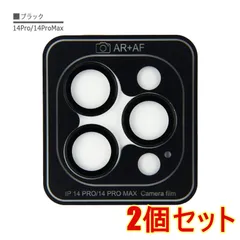 【2個セット】iPhone 14Pro 14ProMax ブラック カメラ レンズ カバー フィルム 強化 ガラス 9H 保護 シート 防水 耐衝撃 反射防止