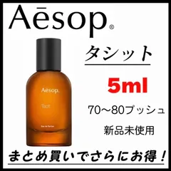 2024年最新】aesop タシットの人気アイテム - メルカリ