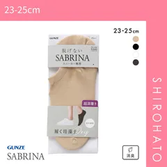 【メール便】【SHIROHATO公式】【正規品・新品】グンゼ SABRINA Natural スニーカー フットカバー 超深履き レディース 珪藻土繊維 ソックス 靴下 GUNZE サブリナ 23-25cm(23-25cm)