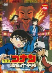 2025年最新】劇場版 名探偵コナン 迷宮の十字路（クロスロード