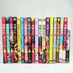 お値下げ⭕️ 地縛少年花子くん　全13巻セット　特典付き　帯付き お値下げ⭕️ 地縛少年花子くん 全13巻セット 特典付き 帯付き
