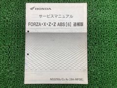 HONDA FORZA Si (ABS) サービスマニュアル【JBK-MF12】 - メルカリ