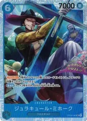 ジュラキュール・ミホーク 【SR】 OP09-048 新たなる皇帝 ワンピースカード トレカ道のサムネイル