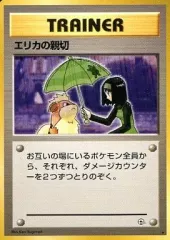 【中古】ポケモンカードゲーム(旧裏面) [★]：エリカの親切のサムネイル