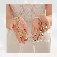 リーフ ヘッドドレス ヘアアクセサリー 髪飾り ゴールド 花嫁 ウェディング 前撮り オケージョン パーティー ブライダル アクセサリー 小枝風