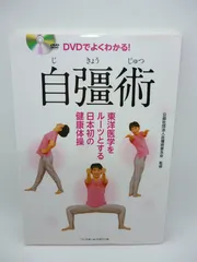 DVD 秘術 自彊術療法 全3巻 - DVD/ブルーレイ