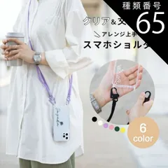 種類65：グリーン/iPhone11  iPhone14 ケース plus iPhone13 ケース iPhone13pro iPhone12 iPhoneSE 第3世代 スマホショルダー スマホチェーン ショルダー iphone ストラップ スマホ 斜めがけ