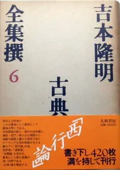 2026年最新】吉本隆明全集の人気アイテム - メルカリ