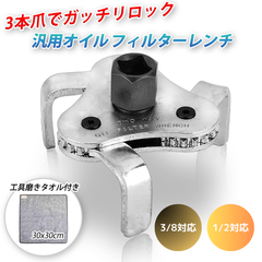 オイルフィルターレンチ オイルエレメントレンチ 3爪式 60mm-120mm 調整可 脱着 オイルフィルター 交換 アタッチメント オイルエレメント
