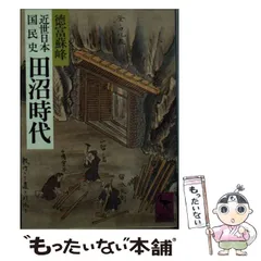 2024年最新】近世日本国民史の人気アイテム - メルカリ