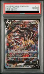【PSA10】ギラティナV SA SR 111/100 PSA10鑑定済】 ギラティナV(SA)【SR】{111/100} [S11] - カード