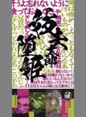 【中古】クリアファイル 堕姫＆妓夫太郎 A4クリアファイル＆ステッカーセット 「一番くじ 鬼滅の刃 ～ふめつのきずな～」 F賞