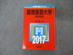 2024年最新】慶應 経済学部 赤本の人気アイテム - メルカリ