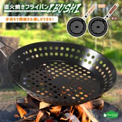 直火焼き フライパン IBUSHI Pine Field 直火OK コンパクト 折りたたみ 燻 スモーク 炭火焼き アウトドア キャンプ レジャー BBQ 調理 料理