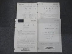 2025年最新】高3駿台全国模試￼の人気アイテム - メルカリ